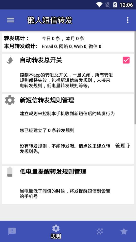 懒人短信转发app