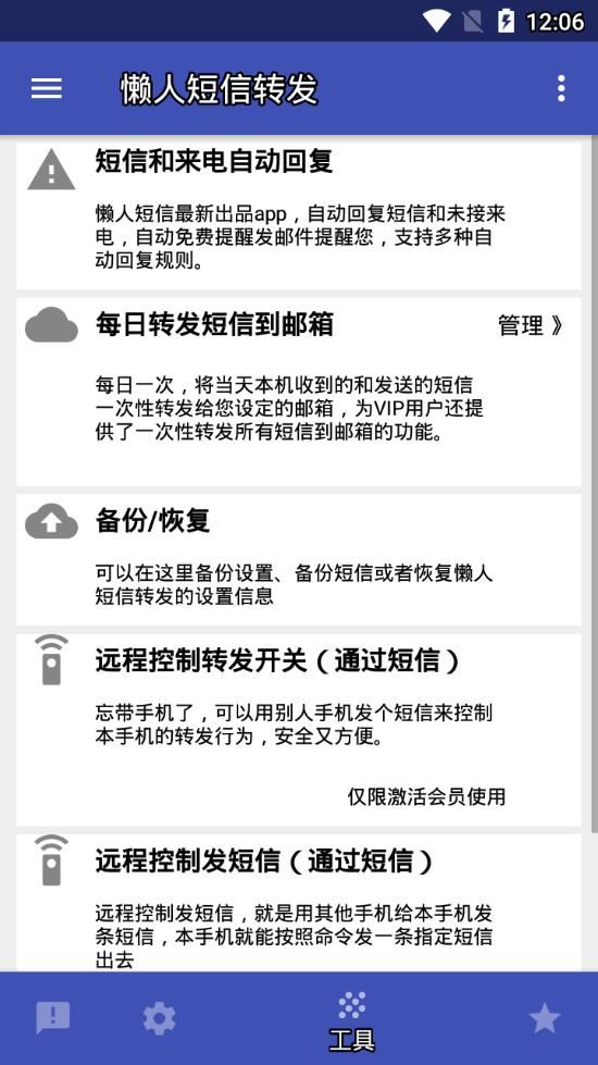 懒人短信转发app