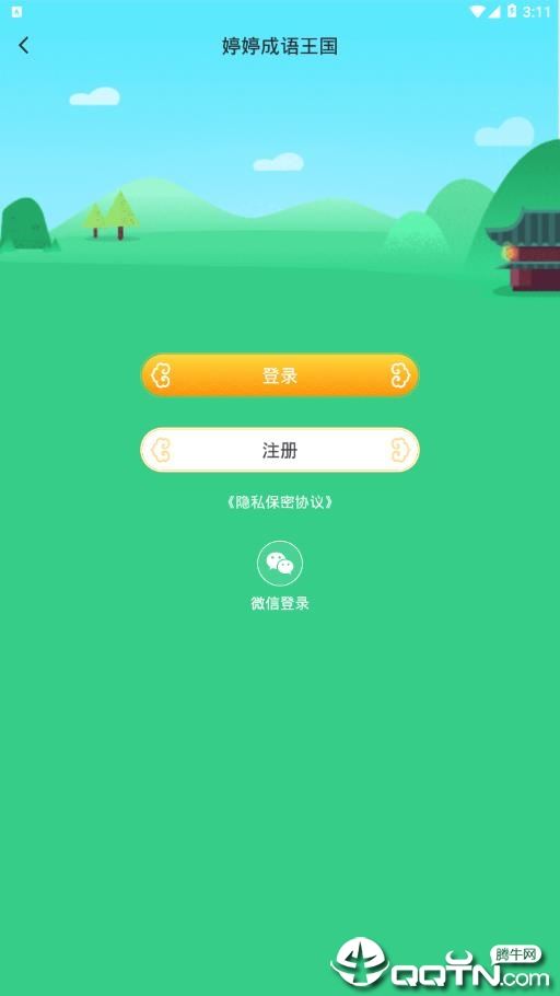 婷婷成语王国app