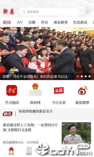 云上新县app