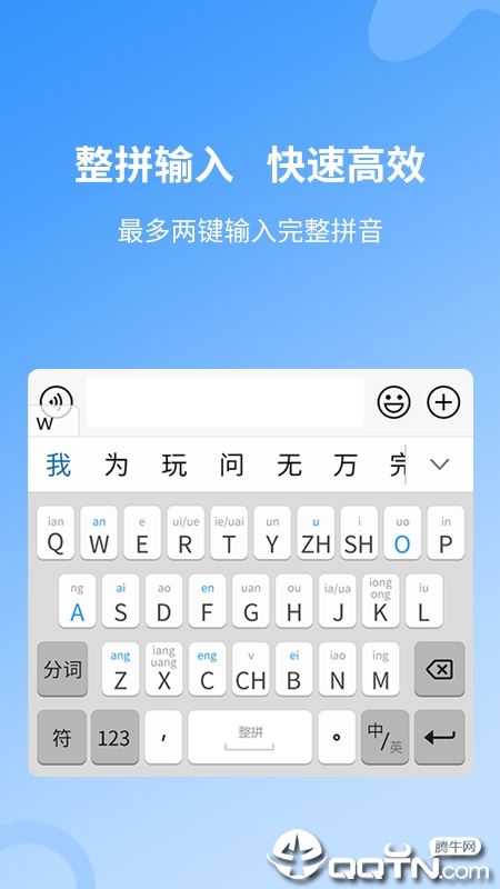 安心输入法