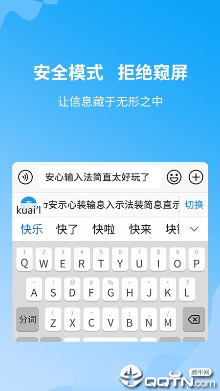 安心输入法