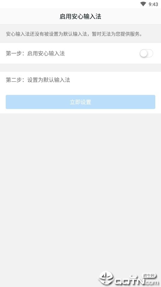安心输入法