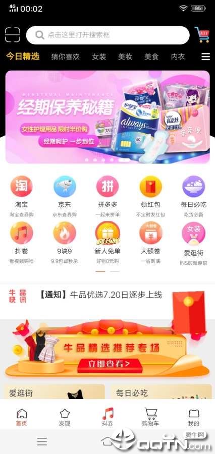 牛品优选