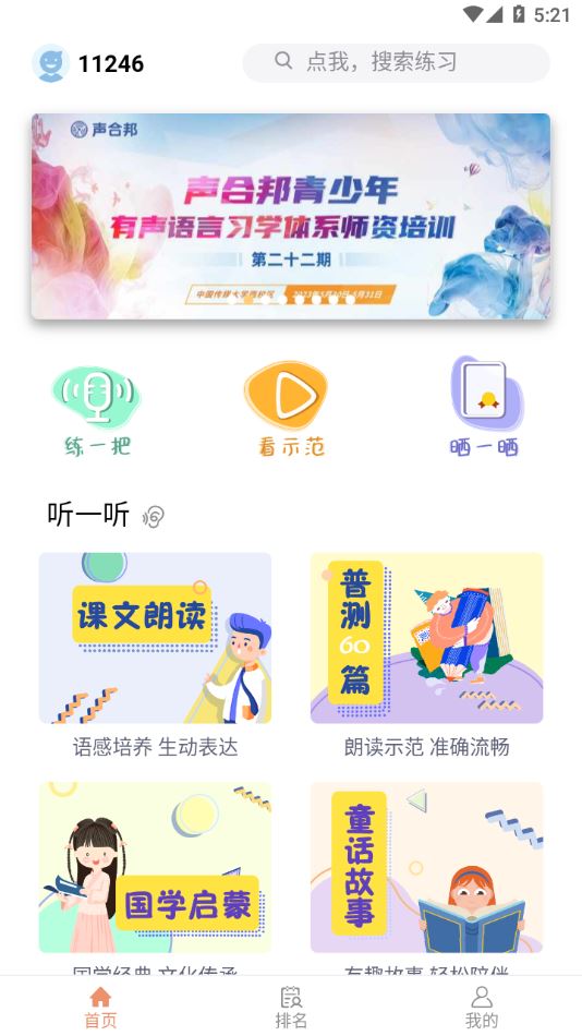 声合邦app