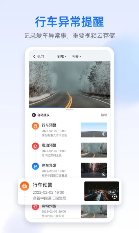 记路者app