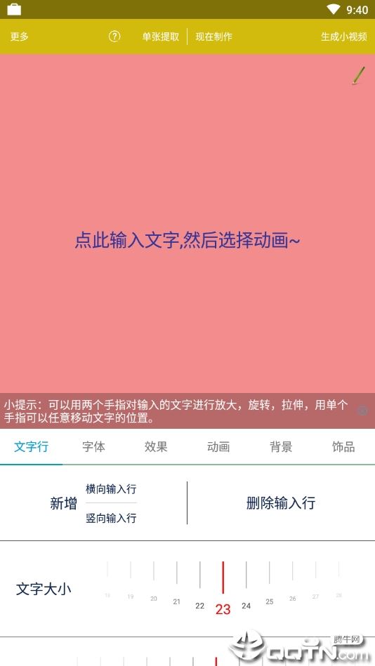 图片加动态文字app