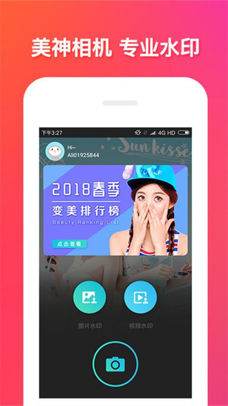 美神相机app