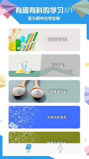 土豆初中化学app