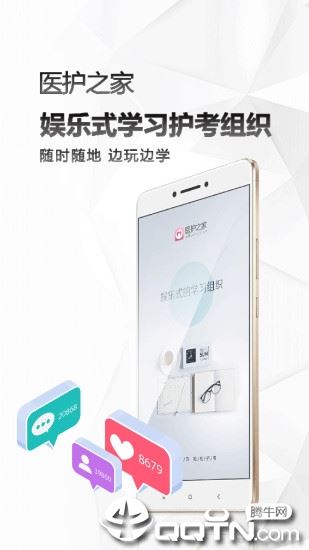 医护之家app