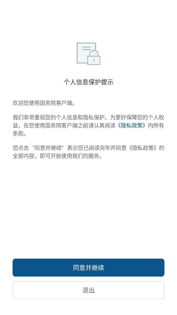 国务院app下载