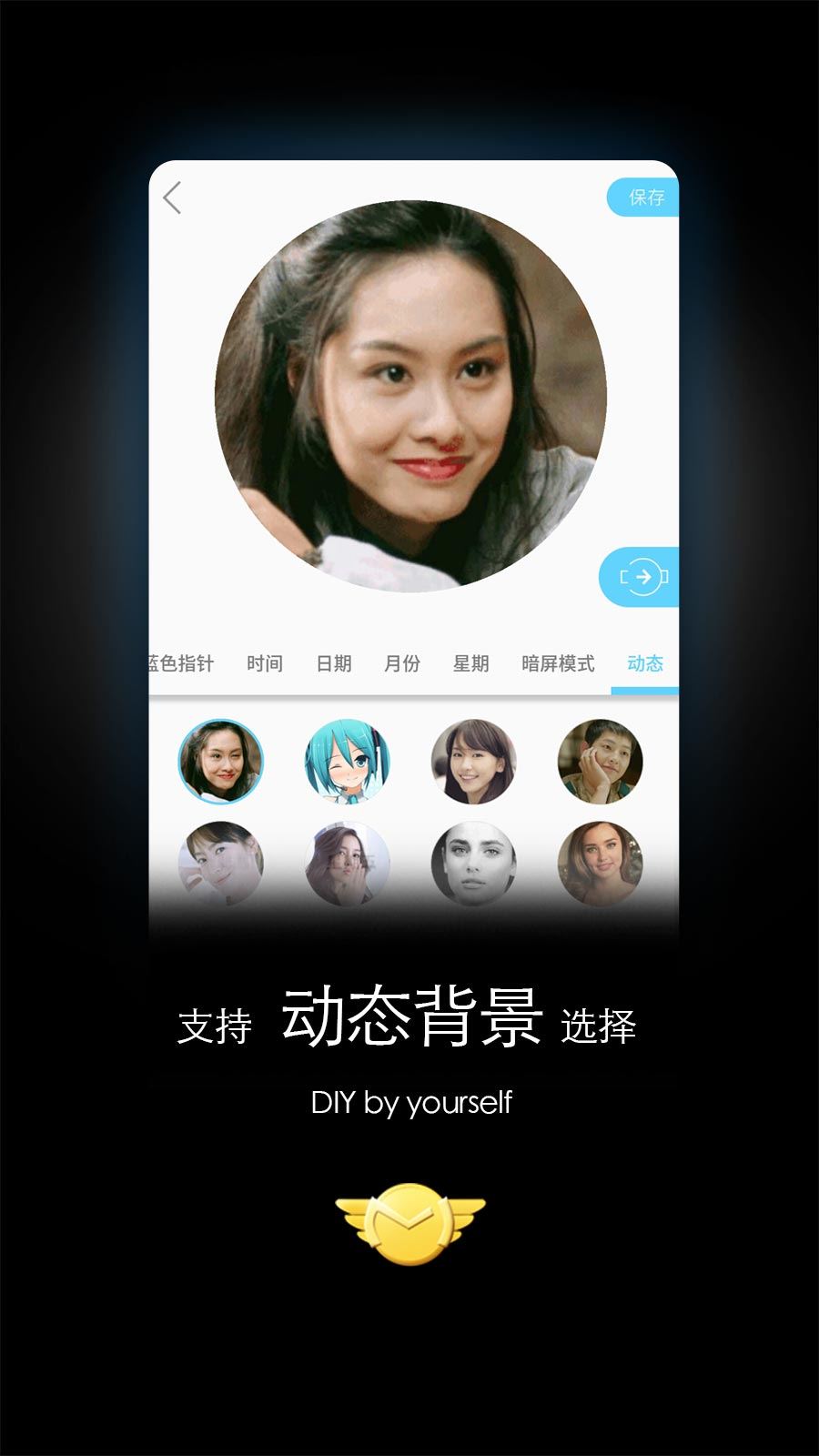 梦幻表盘app