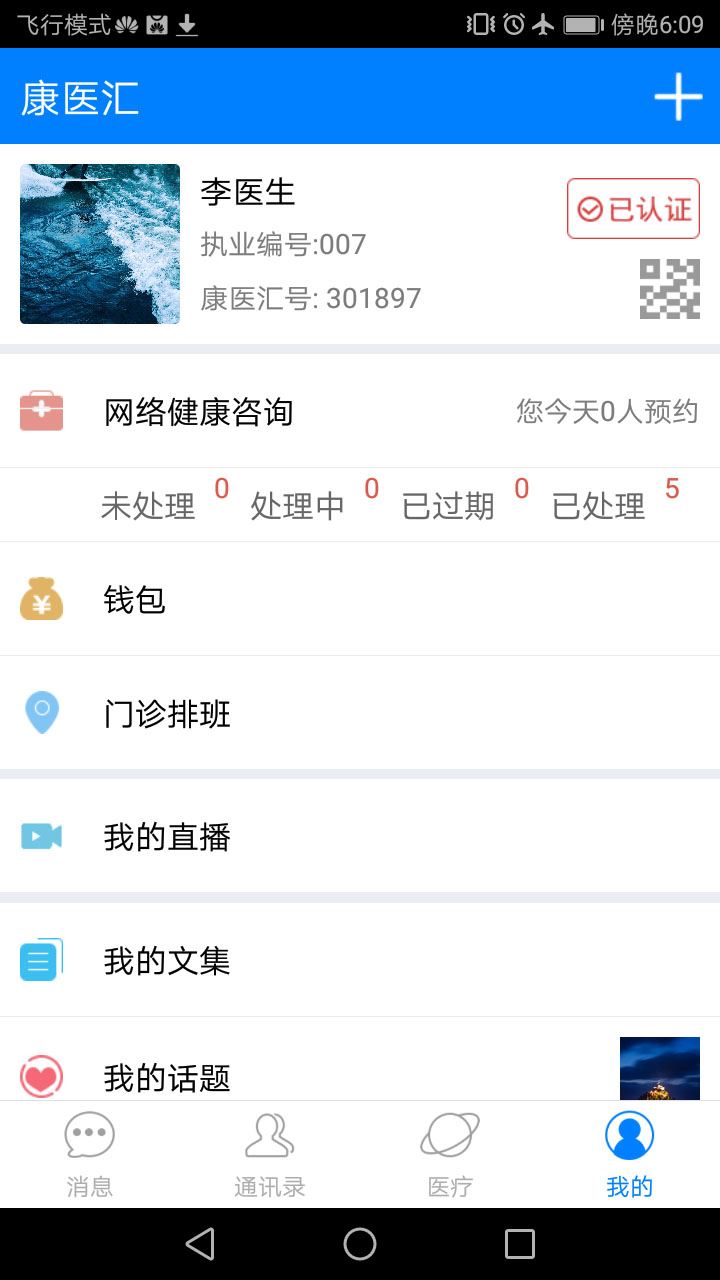 康医汇app