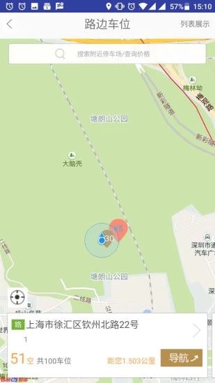 捷顺停车app