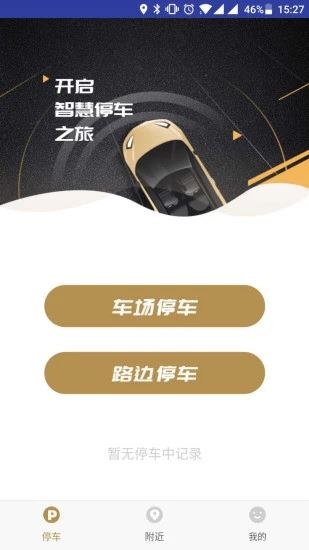 捷顺停车app