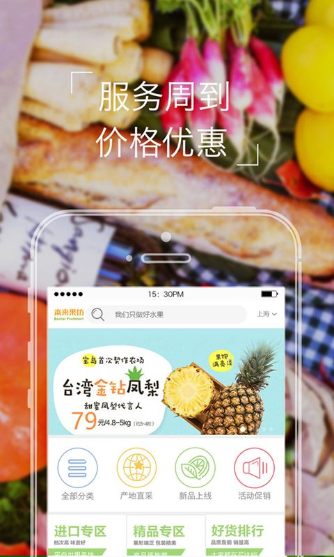 本来果坊app