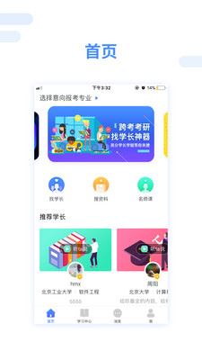 跨考考研app