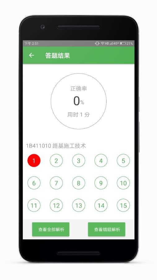 100考分app