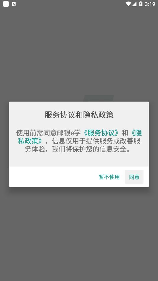 邮银e学app官方版