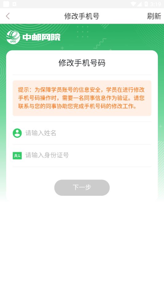 邮银e学app官方版