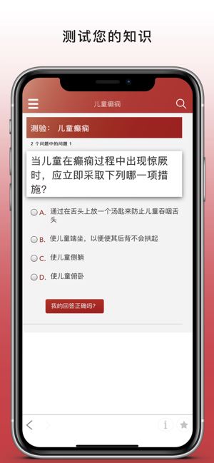 默沙东诊疗手册app