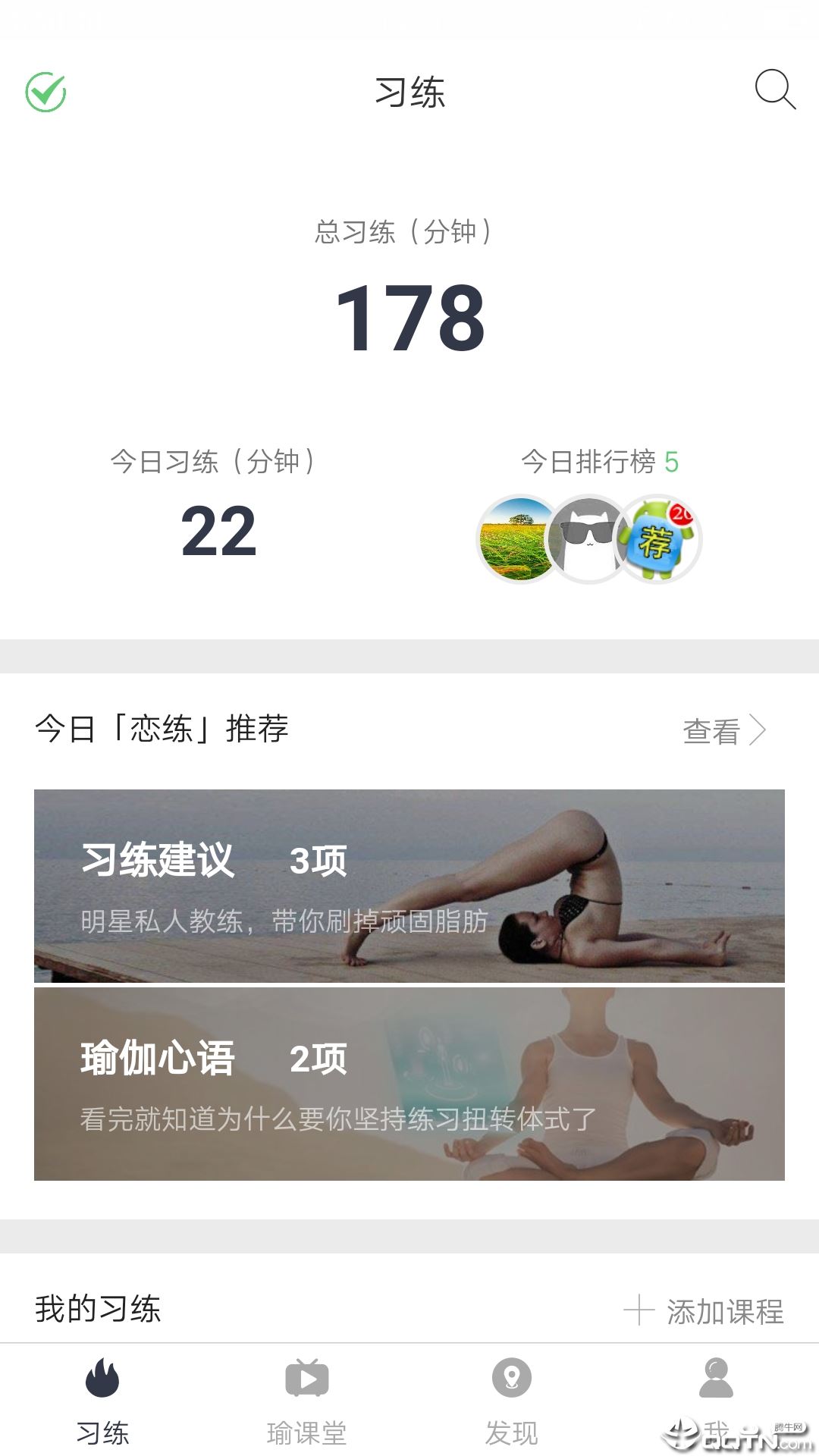 恋练瑜伽app