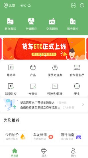 乐速通app下载