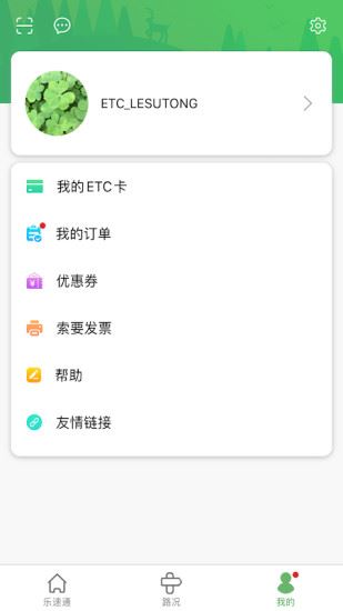 乐速通app下载