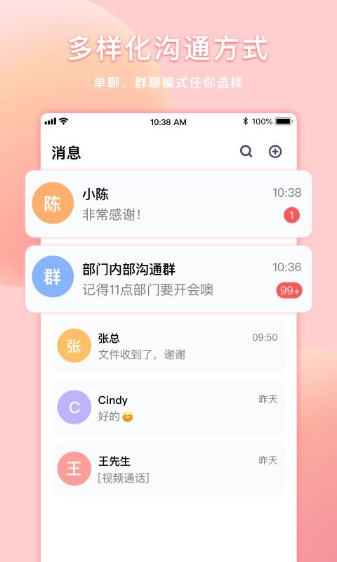 Juphoon Chat(菊风云通讯)