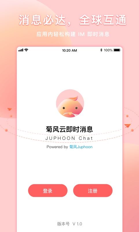 Juphoon Chat(菊风云通讯)