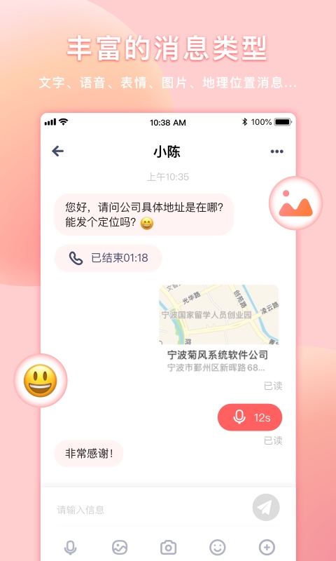 Juphoon Chat(菊风云通讯)