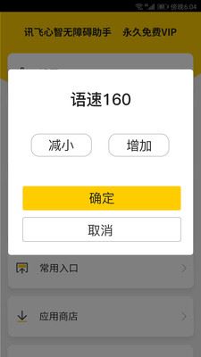 讯飞心智无障碍助手app