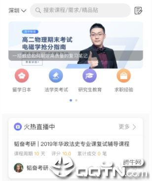 众言学堂app