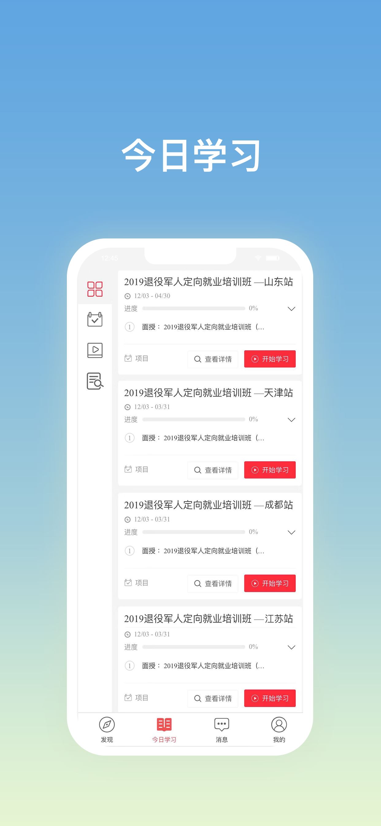 再启航app