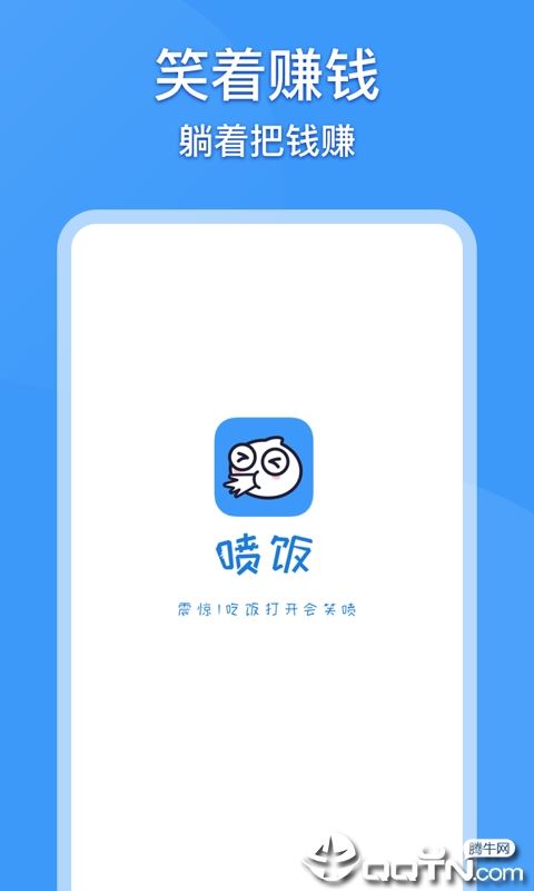 喷饭app