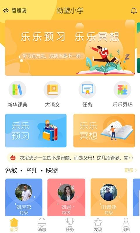 学霸学app