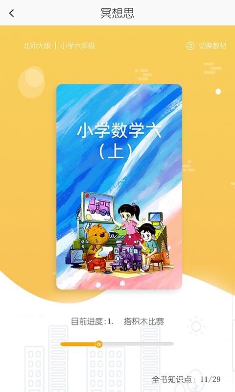 学霸学app