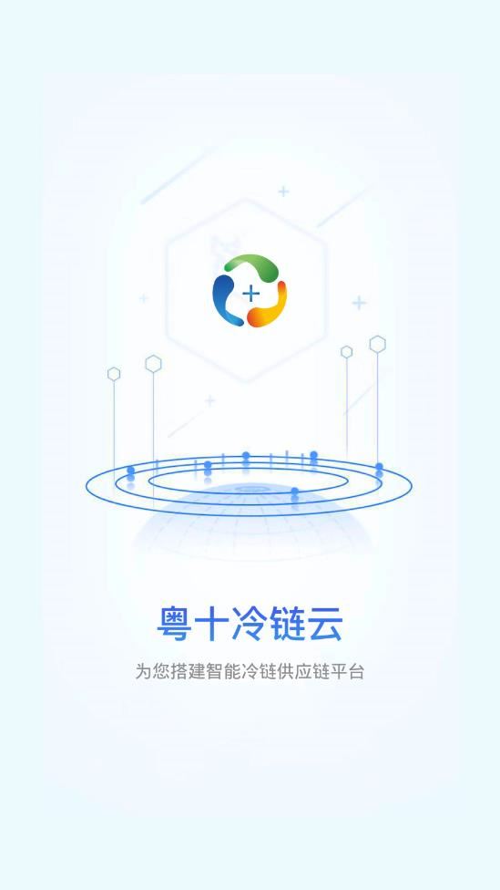 粤十冷链云app