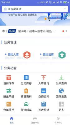 粤十冷链云app