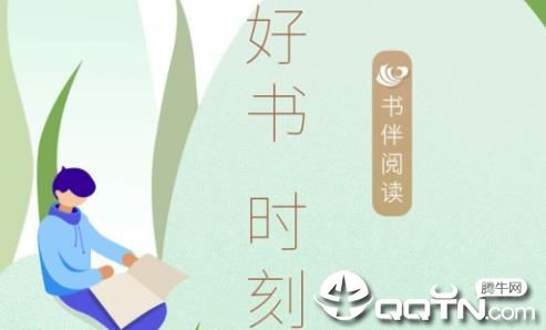 书伴阅读