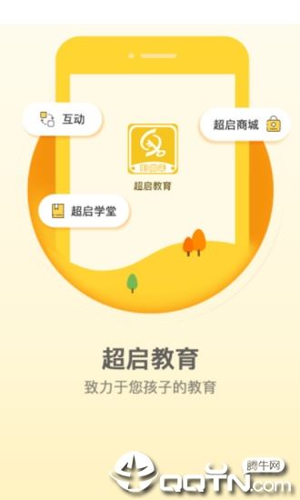 超启识字阅读app