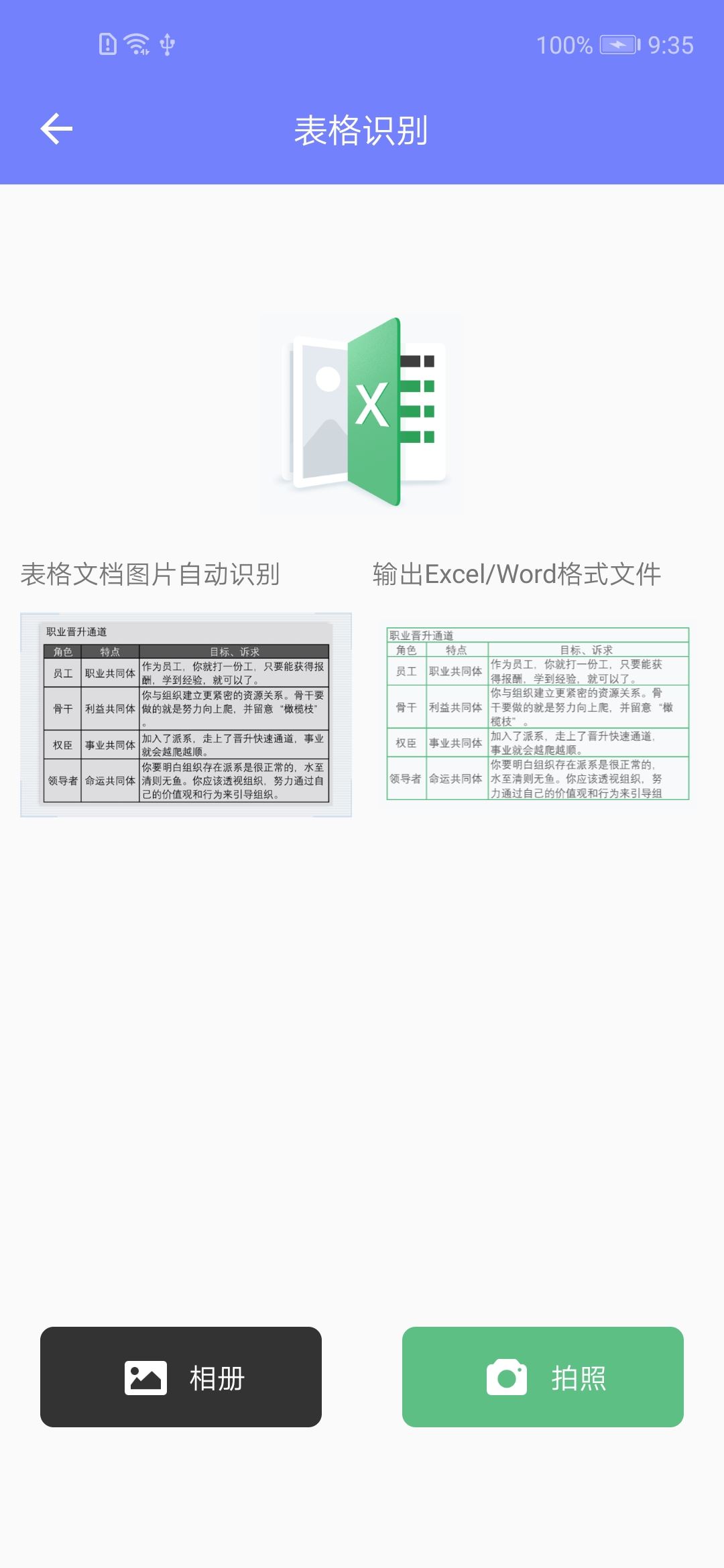 图片文字识别软件