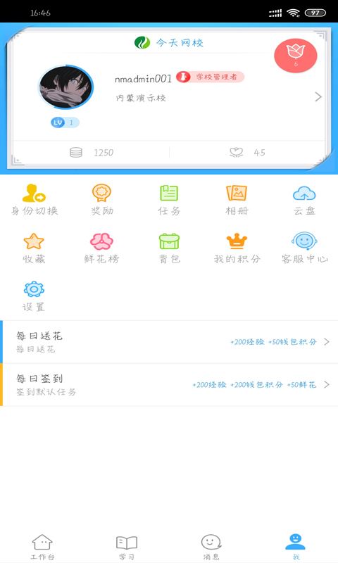 今天网校app