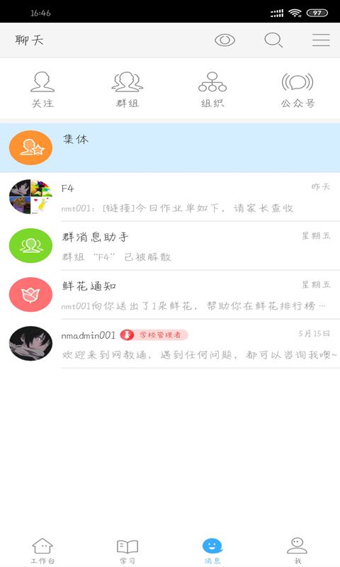 今天网校app