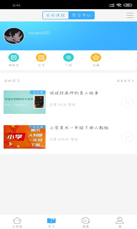 今天网校app