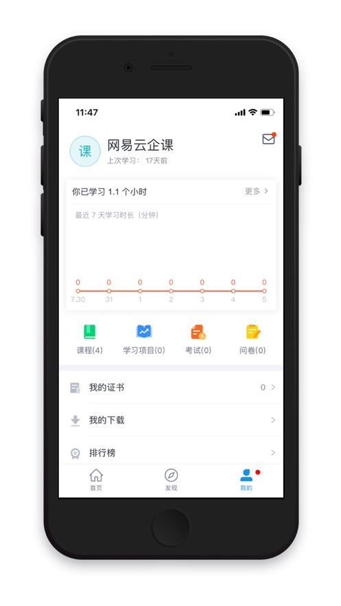 网易云企课app