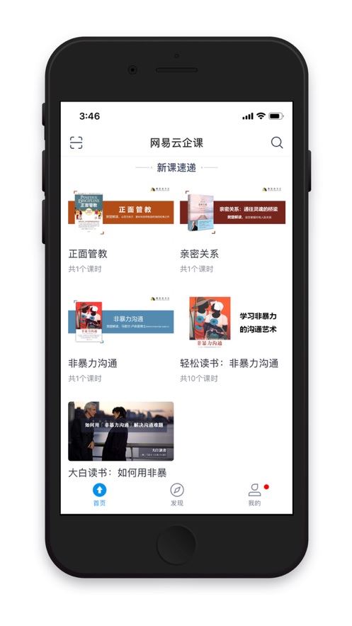 网易云企课app