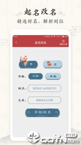 起跑线起名app