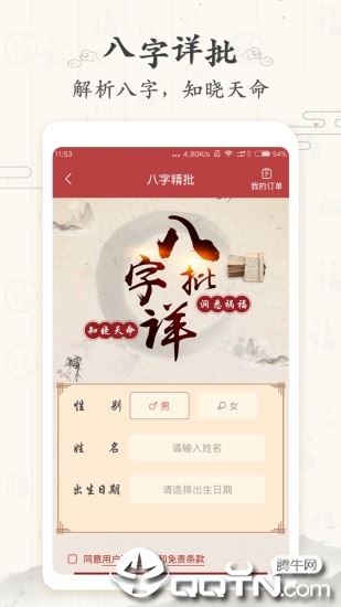 起跑线起名app