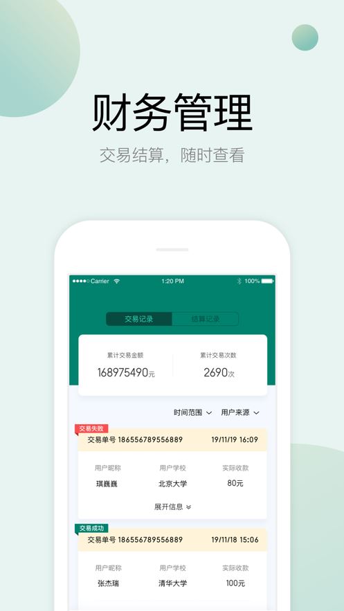 梨涡商家端app